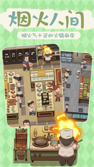 最牛餐饮模拟游戏下载手机版图片1