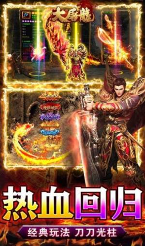 大屠龙合击一刀秒手游官方版图片1