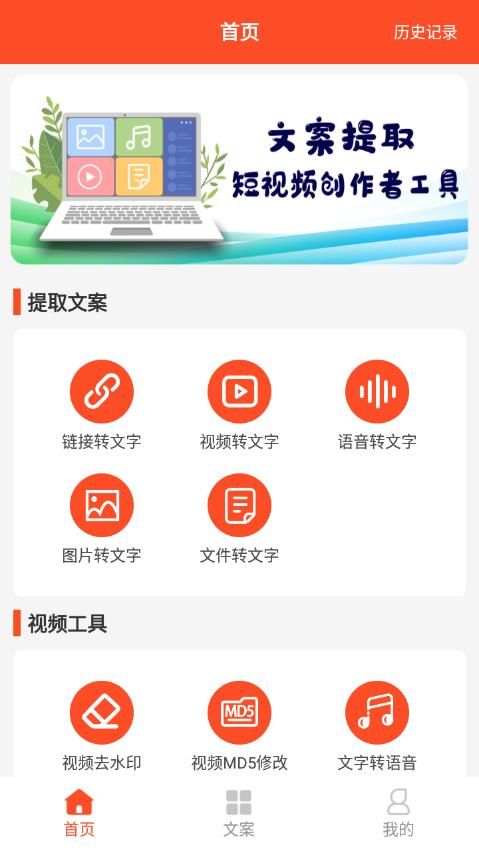 短视频文案app软件图片1