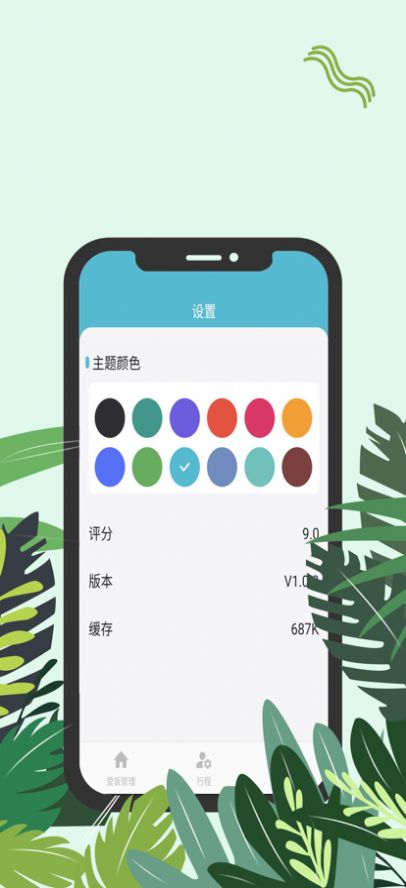 爱饭行程ios图1