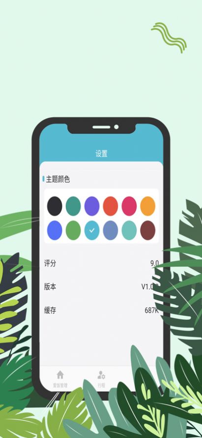 爱饭行程ios图3