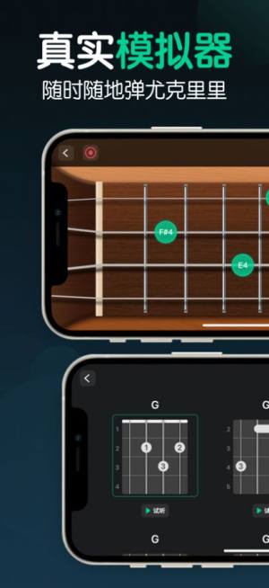 尤克里里调音器app手机版最新图片1