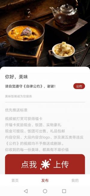 美味饭短视频app官方版图片1