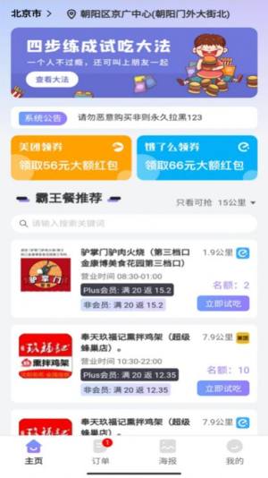 冲鸭霸王餐app图1