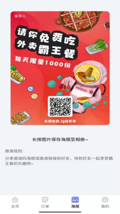 冲鸭霸王餐app官方版图片1