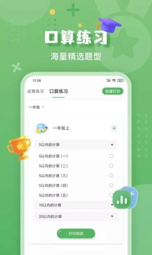 嘉狄作业批改app图2