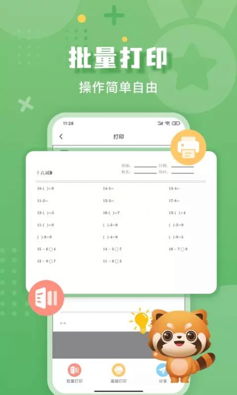 嘉狄作业批改app图3