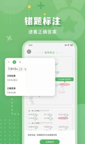 嘉狄作业批改app手机版图片1