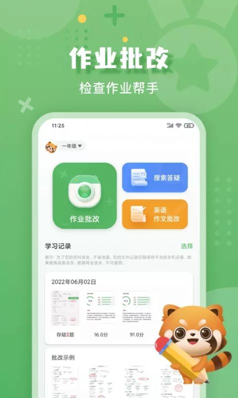 嘉狄作业批改app手机版图片2