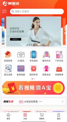 阿里达新零售app图1