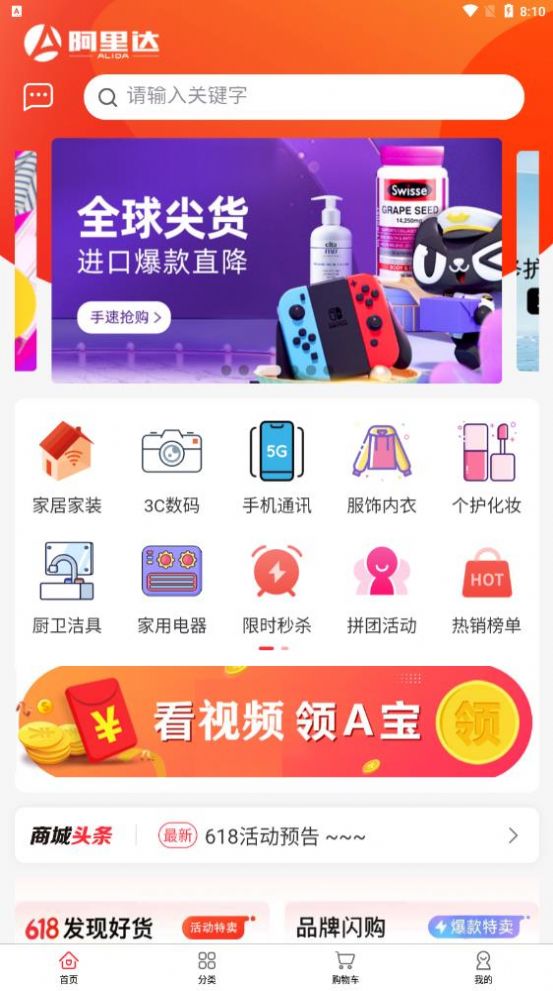 阿里达新零售app图2