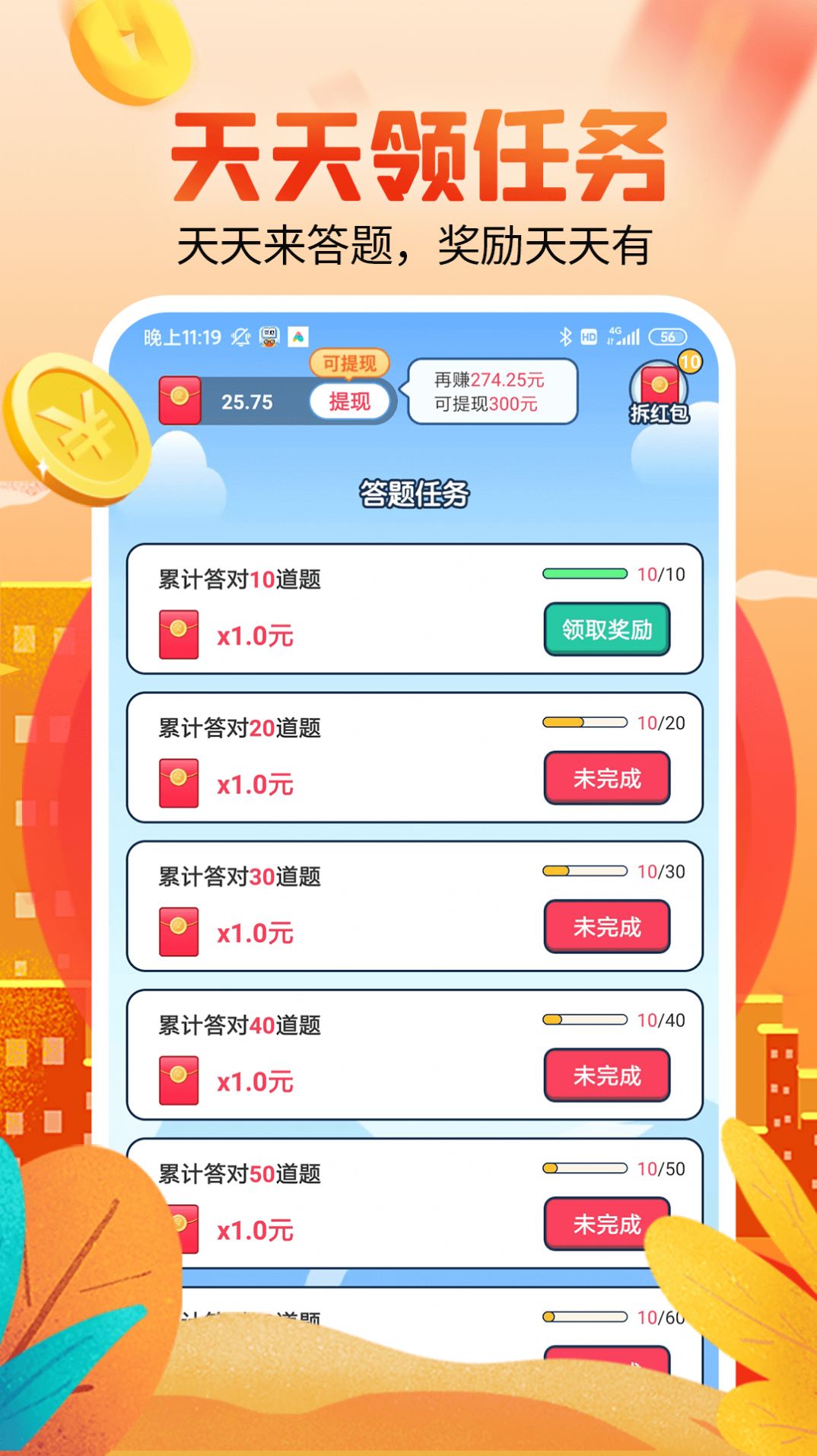 体重拼拼乐红包版图3