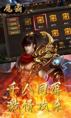 魔霸热血沙城最新版苹果下载图片1