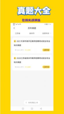 政治教师招聘考试app图2