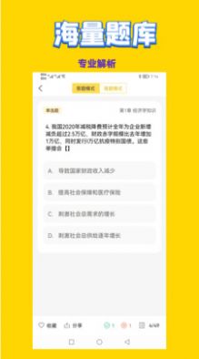 政治教师招聘考试app图3