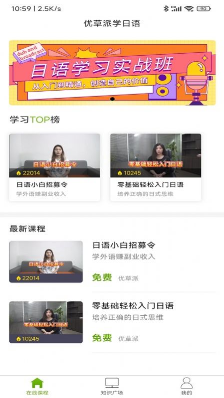 优草派学日语app图2