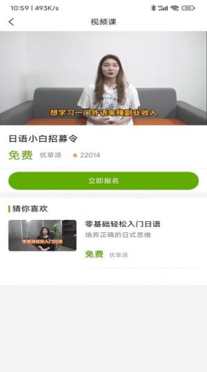 优草派学日语app官方最新版图片1