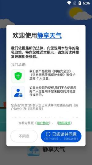 静享天气软件app最新版图片1