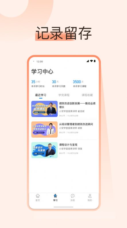 小安学堂企业版app图1