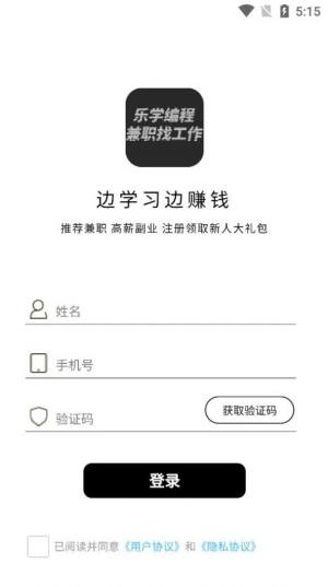 乐学编程兼职找工作app图1