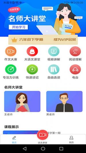 文宗学堂app图3