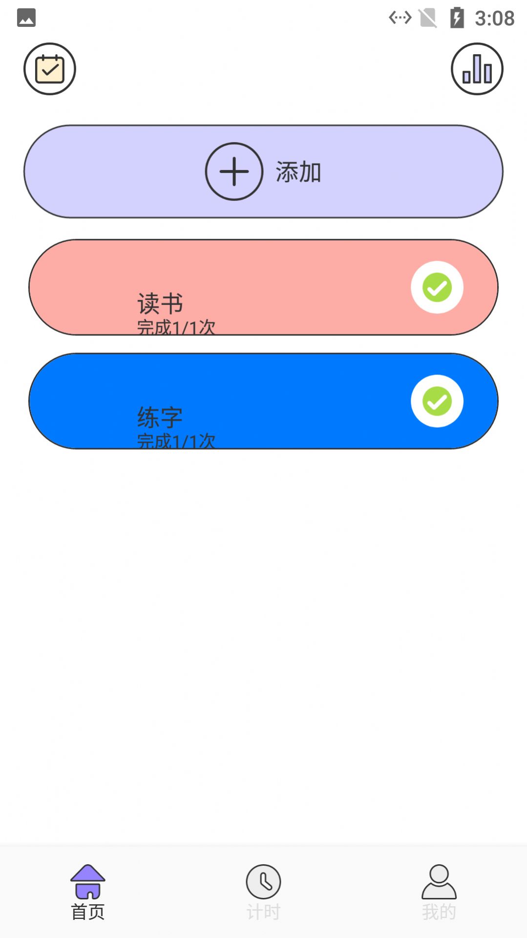 点点小习惯app图3