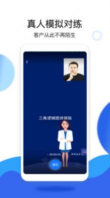 银销教练app图2