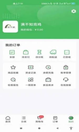 菜万家供应链app最新版图片1