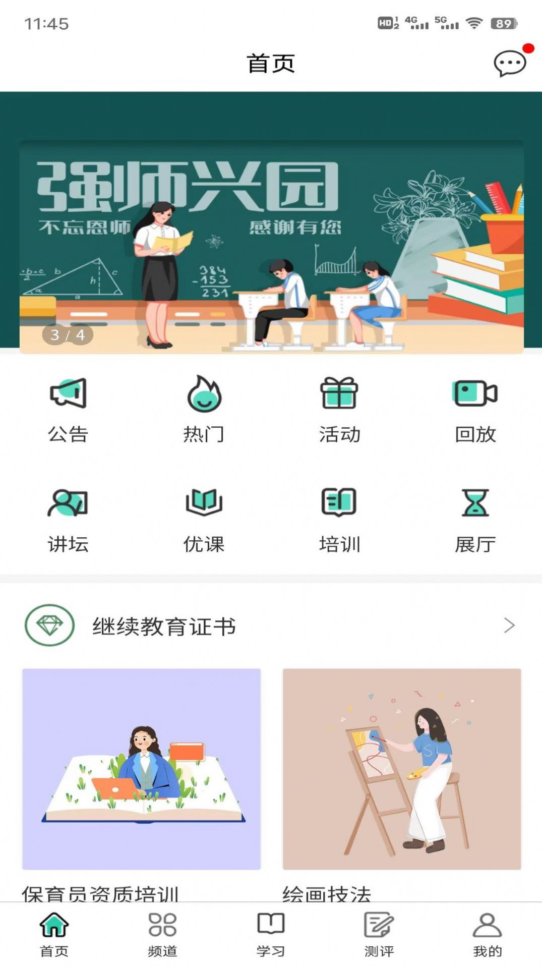 全美幼师APP图2