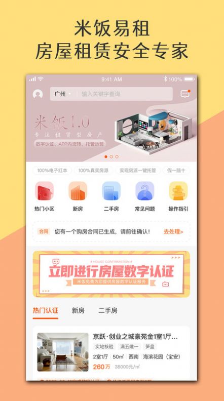 米饭易租app官方版图片1