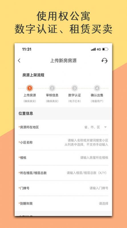 米饭易租app官方版图片2