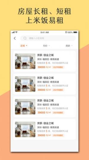 米饭易租app官方版图片3