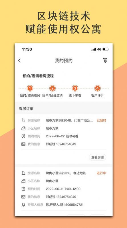米饭易租app官方版图片5
