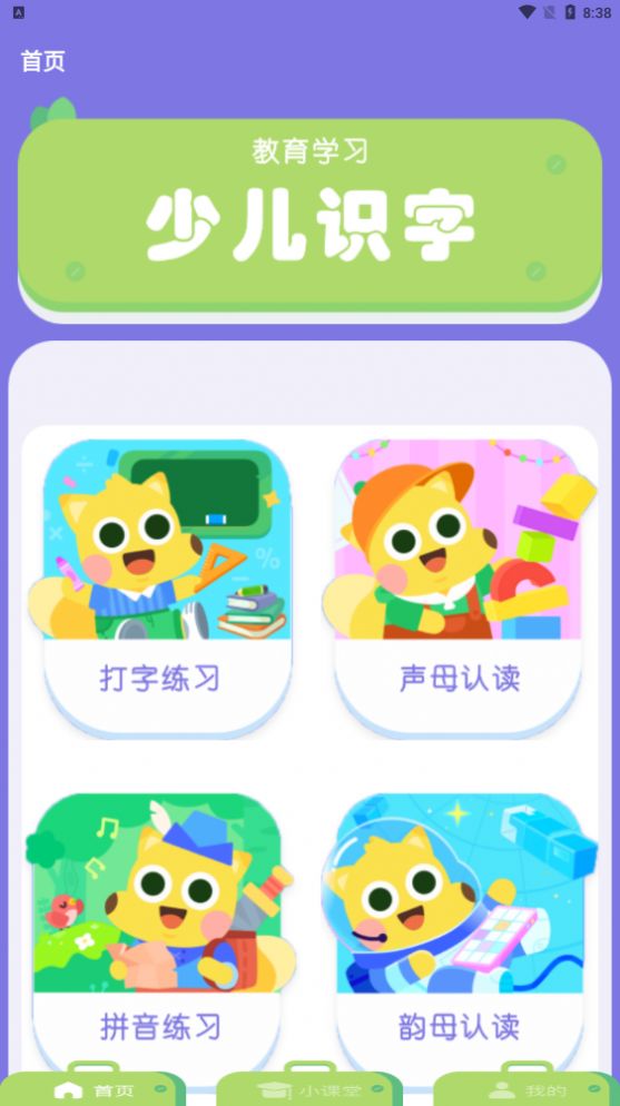 学有优助手app图3