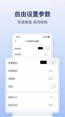 CAD飞图转换app手机版下载图片1