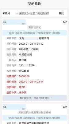 思杰竞价采购app官方版下载图片1