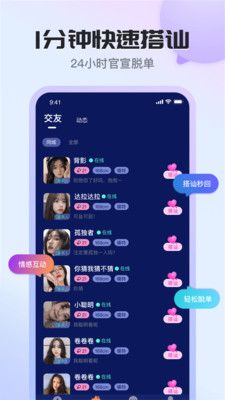 Ido婚恋交友app图3