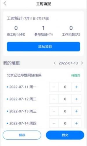 云工时办公app官方版图片2