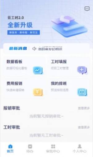 云工时办公app官方版图片3