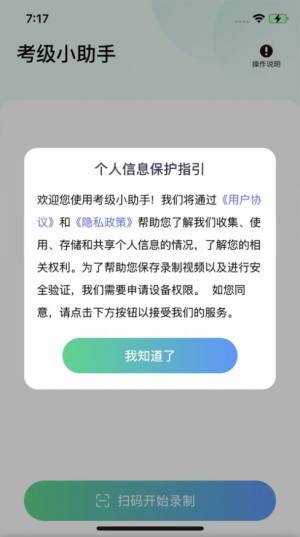 上音考级小助手app下载安卓版图片1