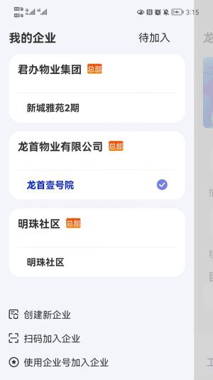 君办企业版app图1