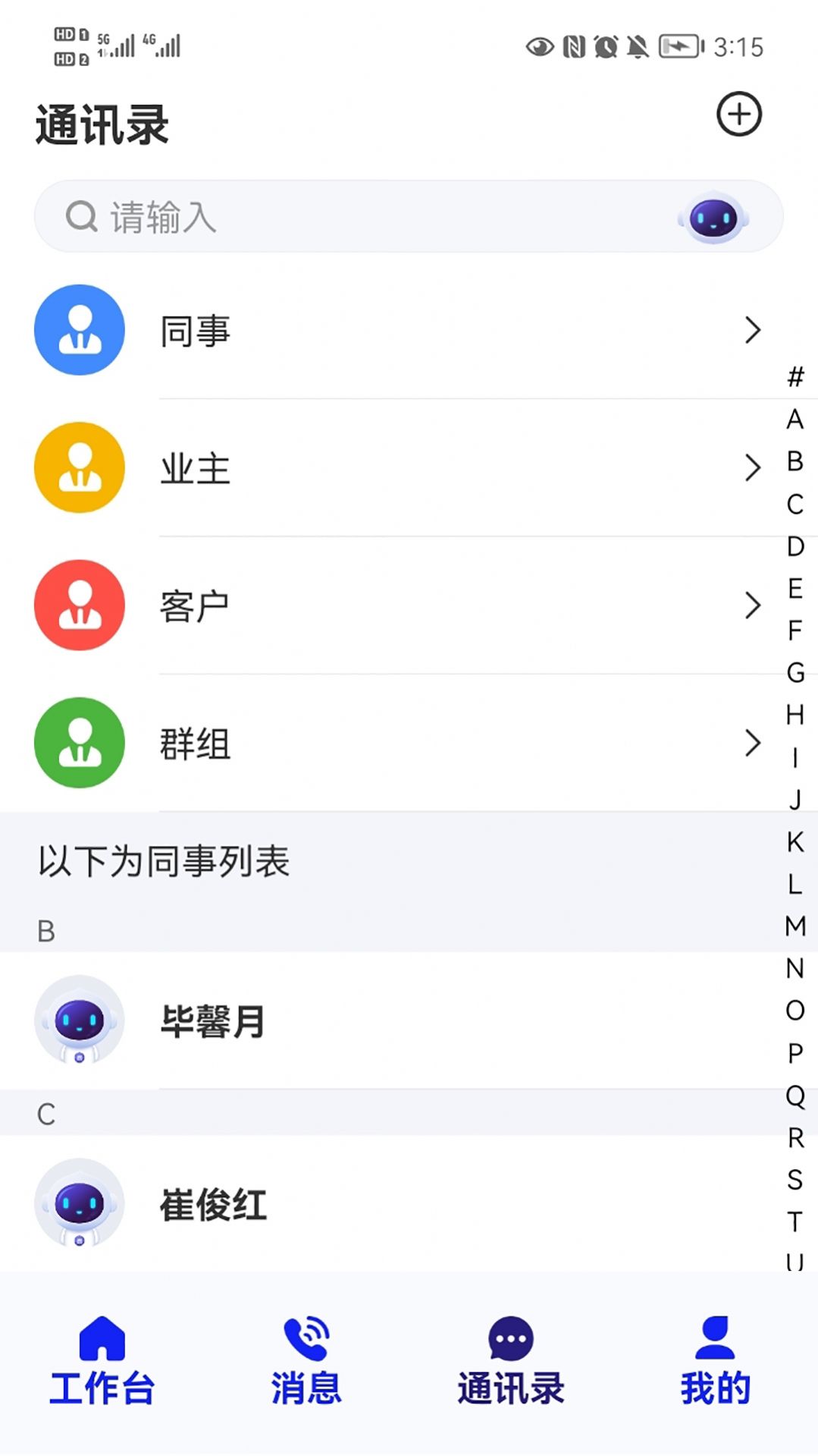 君办企业版app图3