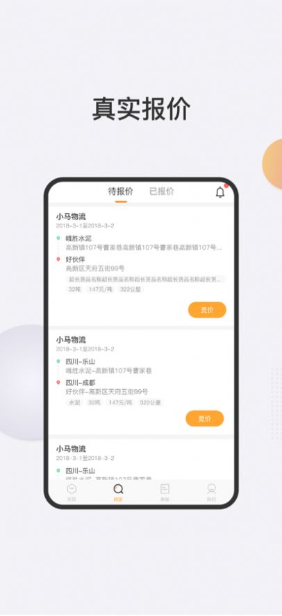 小跑物流app图1
