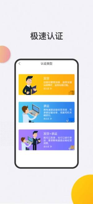 小跑物流app软件图片1
