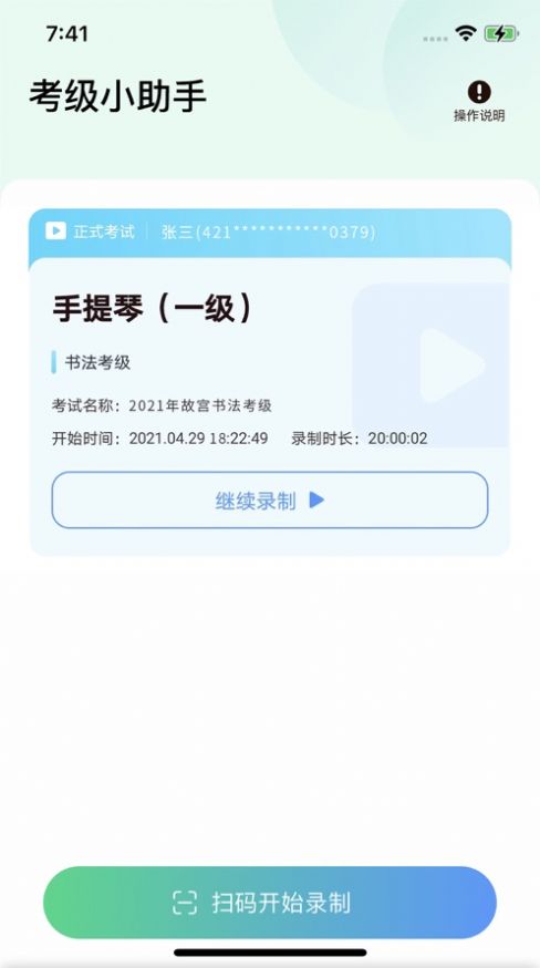考级小助手app图2