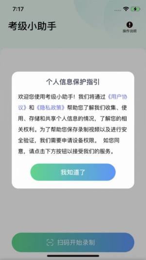 考级小助手1.0.4软件安卓版app下载图片2