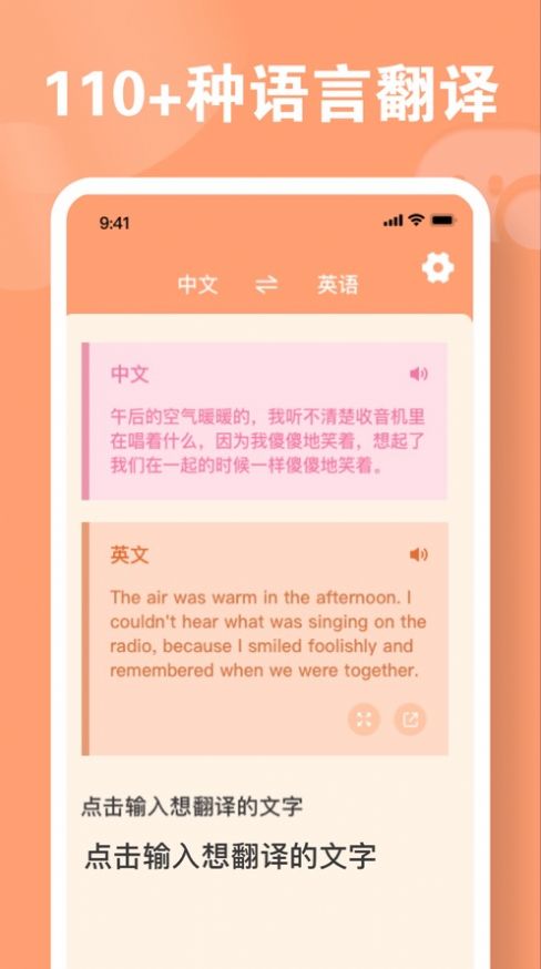 科特翻译app图1