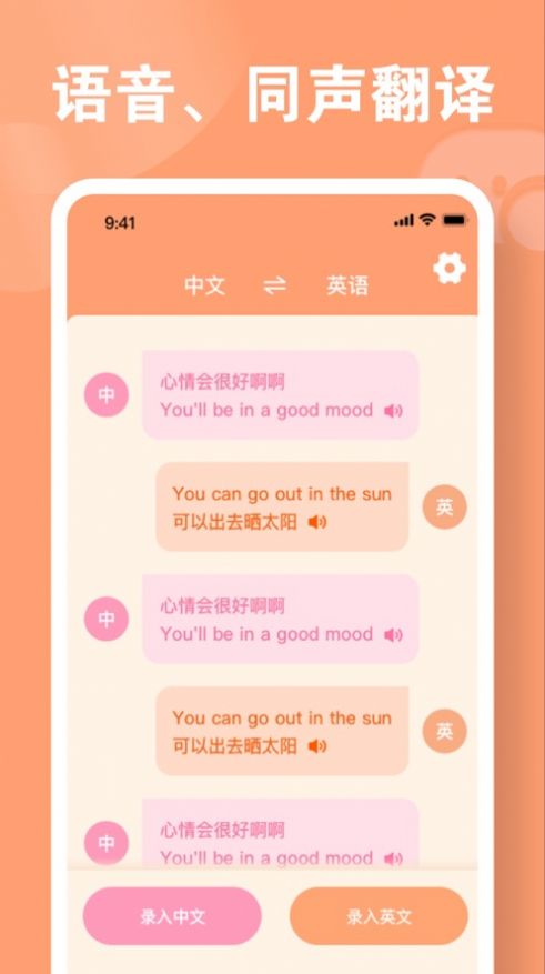 科特翻译app图3