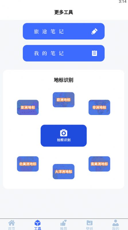 漫长旅途助理app图2