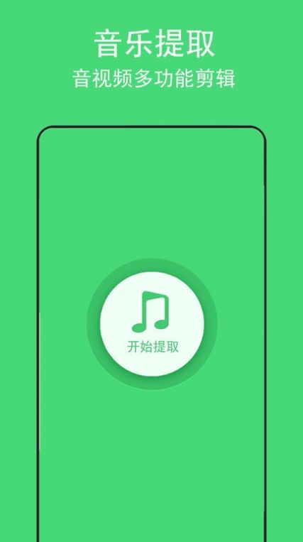 背景音乐提取软件app下载图片4